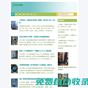 每日電訊網 - 個性化新聞資訊平臺