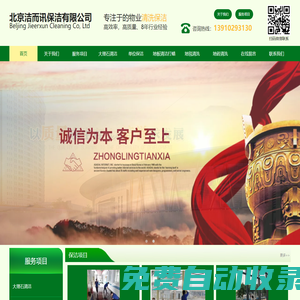 北京物業清洗保潔,北京石材護理,北京地毯清洗,北京玻璃清洗|北京潔而訊保潔有限公司