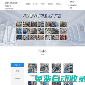 淄博萬豪化工設(shè)備有限公司