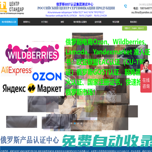 俄羅斯認(rèn)證官網(wǎng)|EAC認(rèn)證|海關(guān)聯(lián)盟認(rèn)證|CU-TR認(rèn)證|俄羅斯認(rèn)證集團(tuán)測試中心