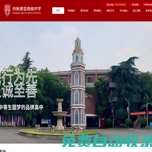成都市雙流區(qū)丹秋美亞學(xué)校