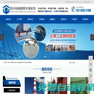 貴州外墻翻新_貴州外墻翻新粉刷_貴州鋼構除銹刷漆-貴州裕隆騰輝外墻裝飾有限公司