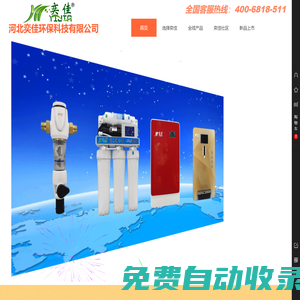 河北奕佳環保科技有限公司-官方網站