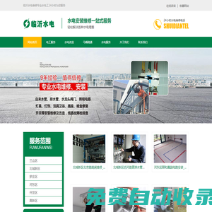 臨沂電工電路維修安裝_專業(yè)水管水龍頭維修_臨沂水電維修