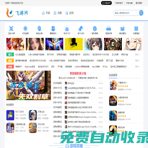 好玩的手機游戲-好用的安卓軟件下載前沿基地-飛游網(wǎng)