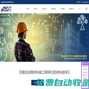 膠粘劑廠家_環(huán)氧膠_UV膠_導(dǎo)電膠-上海禧合