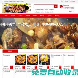 廣品醉鵝培訓機構-順德醉鵝培訓,火焰醉鵝培訓,醉鵝培訓