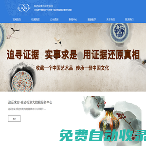 追證求實-痕跡檢測大數據服務中心