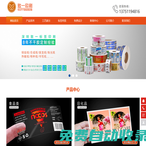 深圳致一不干膠標簽貼紙印刷廠家，食品不干膠標貼定制，酒飲標貼印刷，食品貼紙訂制，免費打樣