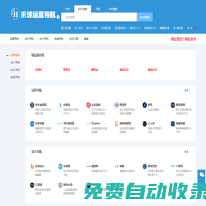 禾坡網-精選運營工具網址導航大全，做運營從這里開始!