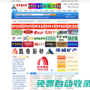 建材網、博宇建材網,博宇《涂料商情》、博宇《地坪商情》、博宇《保溫商情》、博宇《防水商情》、博宇《壁紙商情》、博宇建材行業網涉及：涂料,地坪,保溫,防水,壁紙,家居等、綠色環保節能建材、博宇建材是國內最強大的行業網站商務網!