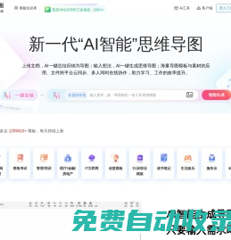 TreeMind樹圖官網(wǎng) - 在線AI思維導(dǎo)圖軟件 | 免費(fèi)腦圖模板