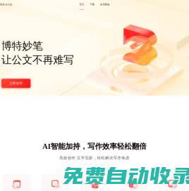 博特妙筆-公文AI寫作平臺