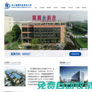 四川福蓉科技股份公司-福蓉科技，福蓉科技官網，四川福蓉科技，福蓉