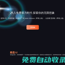 酷蓋AI實(shí)驗(yàn)室