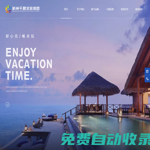 杭州千晨文旅集團(tuán)