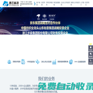 速云科技 | APP、微信小程序、公眾號、ERP定制開發(fā)服務