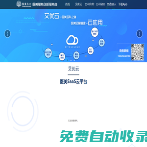 艾優云醫美saas系統—專注整形、醫美醫院運營管理規范化專家