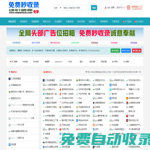 免費秒收錄(miaoshoulu.com) - 免費網址導航分類網站目錄 - 自助鏈網址提交自動收錄