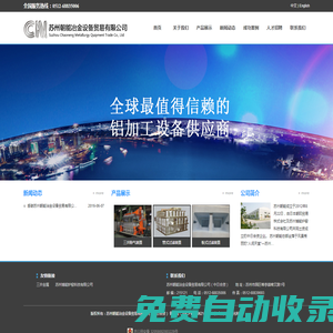 蘇州朝能冶金設備貿(mào)易有限公司