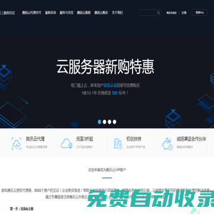 云計算-騰訊云代理,騰訊云代理商,騰訊云優惠折扣購買,公司大客戶購買首選【騰訊云最大代理商】