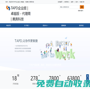 TAPD代理商、TAPD經(jīng)銷商 -  深圳市美奔科技有限公司