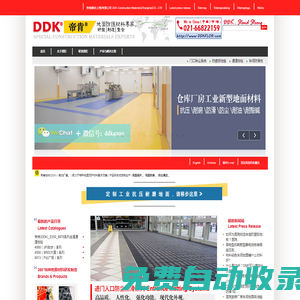 帝肯地材(DDK)官網(wǎng)-地板/地膠/地毯/腳墊|因地制宜地面防護(hù)材料應(yīng)用之道