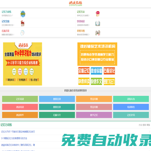 逍遙右腦學(xué)能-記憶力_右腦記憶方法_快速閱讀_專注力訓(xùn)練