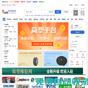 簡(jiǎn)塑橡膠網(wǎng)|橡膠制品網(wǎng)|橡膠設(shè)備網(wǎng)|橡膠材料網(wǎng)|橡膠加工網(wǎng)|橡膠采購(gòu)網(wǎng)