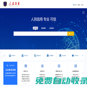 人民信用-AAA信用認(rèn)證_信用調(diào)查報(bào)告