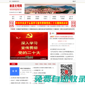 新縣文明網