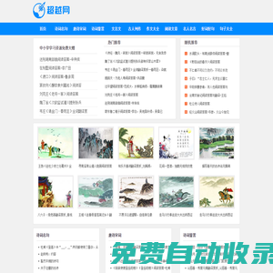 超越網(wǎng)-古詩(shī)文_詩(shī)詞名句_名人名言_好詞好句