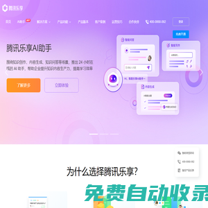 騰訊樂(lè)享-組織學(xué)習(xí)協(xié)作平臺(tái)-學(xué)習(xí)培訓(xùn)-企業(yè)文化