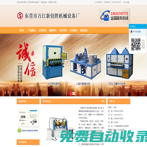 東莞市萬江新創(chuàng)勝機械設(shè)備廠-自動圓管拋光機，東莞砂帶機廠家-