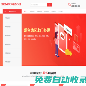 煙臺(tái)400客服電話-煙臺(tái)400電話辦理-煙臺(tái)400開通服務(wù)中心