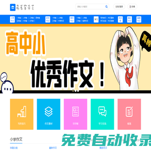 好學(xué)生作文網(wǎng)|高考作文|小學(xué)作文|中學(xué)作文|高中作文|滿分作文