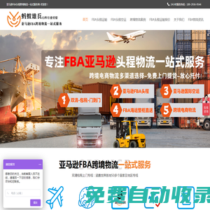 亞馬遜FBA物流_FBA頭程_FBA海運(yùn)_FBA空運(yùn)-深圳市螞蟻雄兵跨境物流有限公司