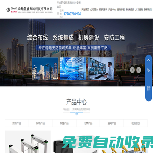 成都門禁道閘系統(tǒng)-視頻監(jiān)控安裝公司-鼎盛安防弱電工程施工