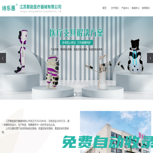 江蘇聚能醫療器械有限公司