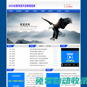 2025淘寶開店教程視頻教你怎么開個淘寶網店-實戰干貨
