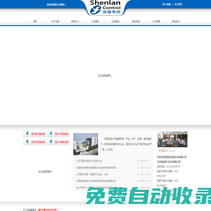 天津市深藍(lán)電控設(shè)備技術(shù)有限公司