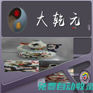 大乾元民藏聯(lián)動(dòng)