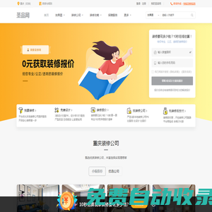 裝修公司推薦_家裝設計_裝飾施工隊伍 - 圣品網