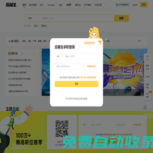 應(yīng)屆生求職APP –大學(xué)生求職app官方下載