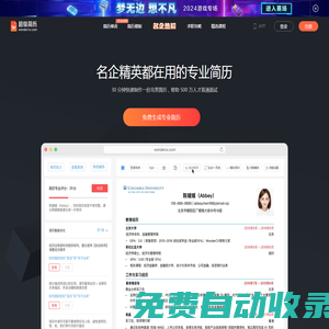 超級簡歷WonderCV - HR推薦簡歷模板,智能簡歷制作工具,專業(yè)中英文簡歷模板免費下載
