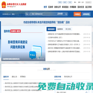 洛江區人民政府