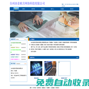 臺州冰壺秋月網絡科技有限公司