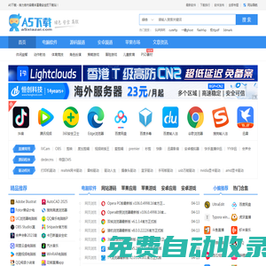 網(wǎng)站源碼下載,軟件下載 - A5站長(zhǎng)下載站