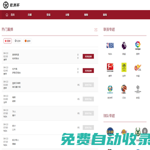 歐洲杯直播_足球直播_NBA直播吧_免費高清無插件體育直播在線