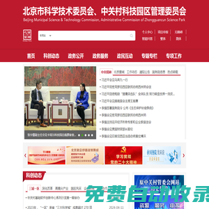 北京市科學(xué)技術(shù)委員會(huì)、中關(guān)村科技園區(qū)管理委員會(huì)